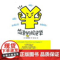 简单的投资学