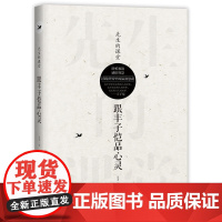 先生的课堂:跟丰子恺品心灵