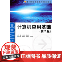 计算机应用基础(第2版)