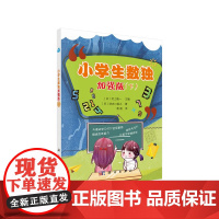 小学生数独加强版(下)