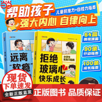 [时光学] 远离“软瘾”快乐成长健康成长 儿童抗挫力自控力指南书心灵成长科普漫画心理健康成长行动指南书