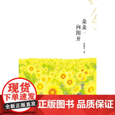 朵朵向阳开