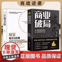 全2册 思考致富+商业破局