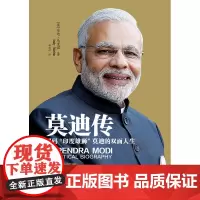 莫迪传 安迪?马里诺 新世界出版社 正版书籍