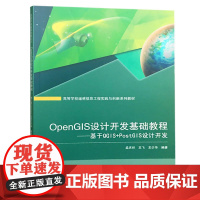 OpenGIS设计开发基础教程——基于QGIS+PostGIS设计开发