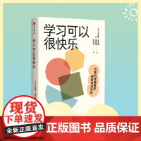 学习可以很快乐 马库斯·波恩森 吴连镐 著 走进名师的奇迹课堂, 马库斯·波恩森 吴连镐 中信出版社 正版书籍