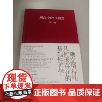 观念中的几何形