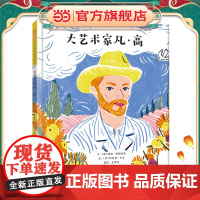 大艺术家凡·高