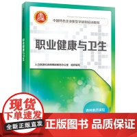 职业健康与卫生