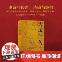 大运河传