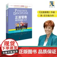 正面管教教师指南A-Z正版书籍