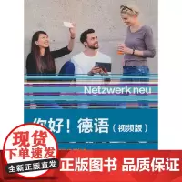 你好!德语(视频版)(B1)(同步测试)