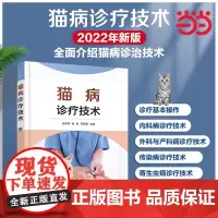 猫病诊疗技术 实用猫病诊疗手册 常见猫病病例书籍 宠物病例诊断书籍 宠物常见病书籍 猫病预防书籍 动物医学参考书籍