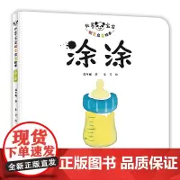 水墨宝宝视觉启蒙绘本:涂涂