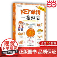 [店]正版 新东方 KET单词一看就会 ket英语单词 剑桥通用五级考试词汇