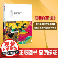 狗的家世(狗不会说话,但其实它什么都明白:诺贝尔生物或医学奖获得者经典著作,解析人与狗之间的灵性情缘)