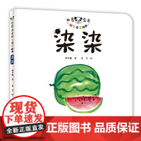 水墨宝宝视觉启蒙绘本:染染