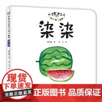 水墨宝宝视觉启蒙绘本:染染