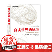真实世界的脉络 平行宇宙及其寓意 第2版 [英]戴维·多伊奇(David Deuts 人民邮电出版社 正版书籍