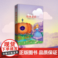 [正版书籍]格林童话 先锋经典文库 语文教材三年级上(快乐读书吧书目)。世界三大童话之一