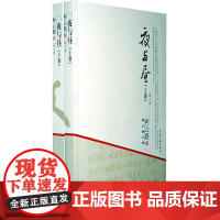 柯云路文集:夜与昼(上下卷)(全二册)