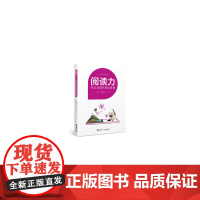 阅读力:阅读写作策略丛书阅读力:知识读物的阅读策略