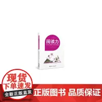 阅读力:阅读写作策略丛书阅读力:知识读物的阅读策略