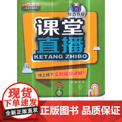 课堂直播:五年级数学(下)·西师版 2019春