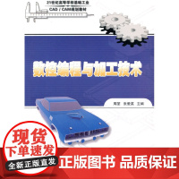 数控编程与加工技术