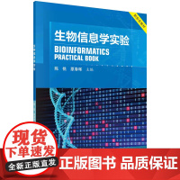 生物信息学实验