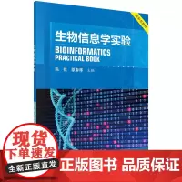 生物信息学实验