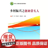 乡村振兴之创业带头人