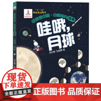 这就是中国:哇哦,月球