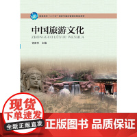 中国旅游文化