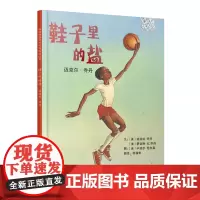 鞋子里的盐:迈克尔·乔丹——乔丹的母亲和妹妹是这本书作者 获2003年全美儿童票选皇冠奖!