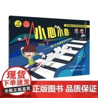 小心小心—幼儿交通安全意识养成绘本