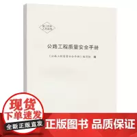 公路工程质量安全手册