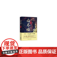 无尽墟1 雨魔 花城出版社 正版书籍