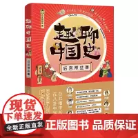 趣聊中国史:后宫那些事(百万历史博主“历史的囚徒”全新力作,后宫群吐槽大会, 历史的囚徒 花城出版社 正版书籍