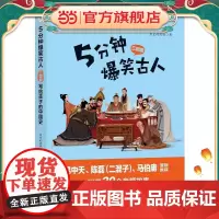 5分钟爆笑古人·三国篇