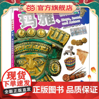 DK小科学馆·玛雅、印加和阿兹特克