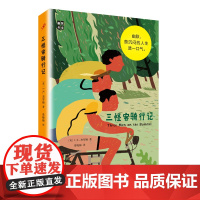 三怪客骑行记 J.K.杰罗姆 人民文学出版社 正版书籍