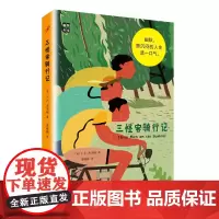 三怪客骑行记 J.K.杰罗姆 人民文学出版社 正版书籍