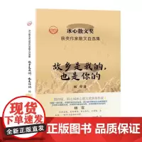 “冰心散文奖”获奖作家散文自选集--故乡是我的,也是你的