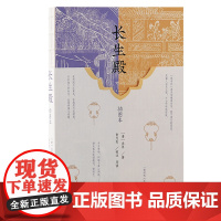 长生殿(插图本) 洪昇 上海古籍出版社 正版书籍