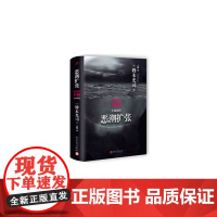 恶潮扩张 铃木光司 人民文学出版社 正版书籍