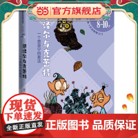 恩泽尔与克蕾特 一个查莫宁的童话(好看的经典丛书第二辑)