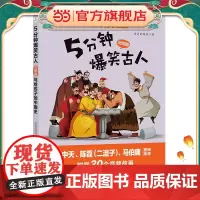 5分钟爆笑古人·元明篇