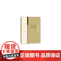 乐府诗选(中国古典文学雅藏系列) 曹道衡 选注 人民文学出版社 正版书籍