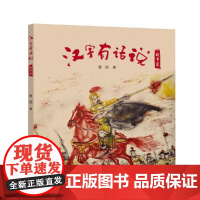 汉字有话说-战争篇